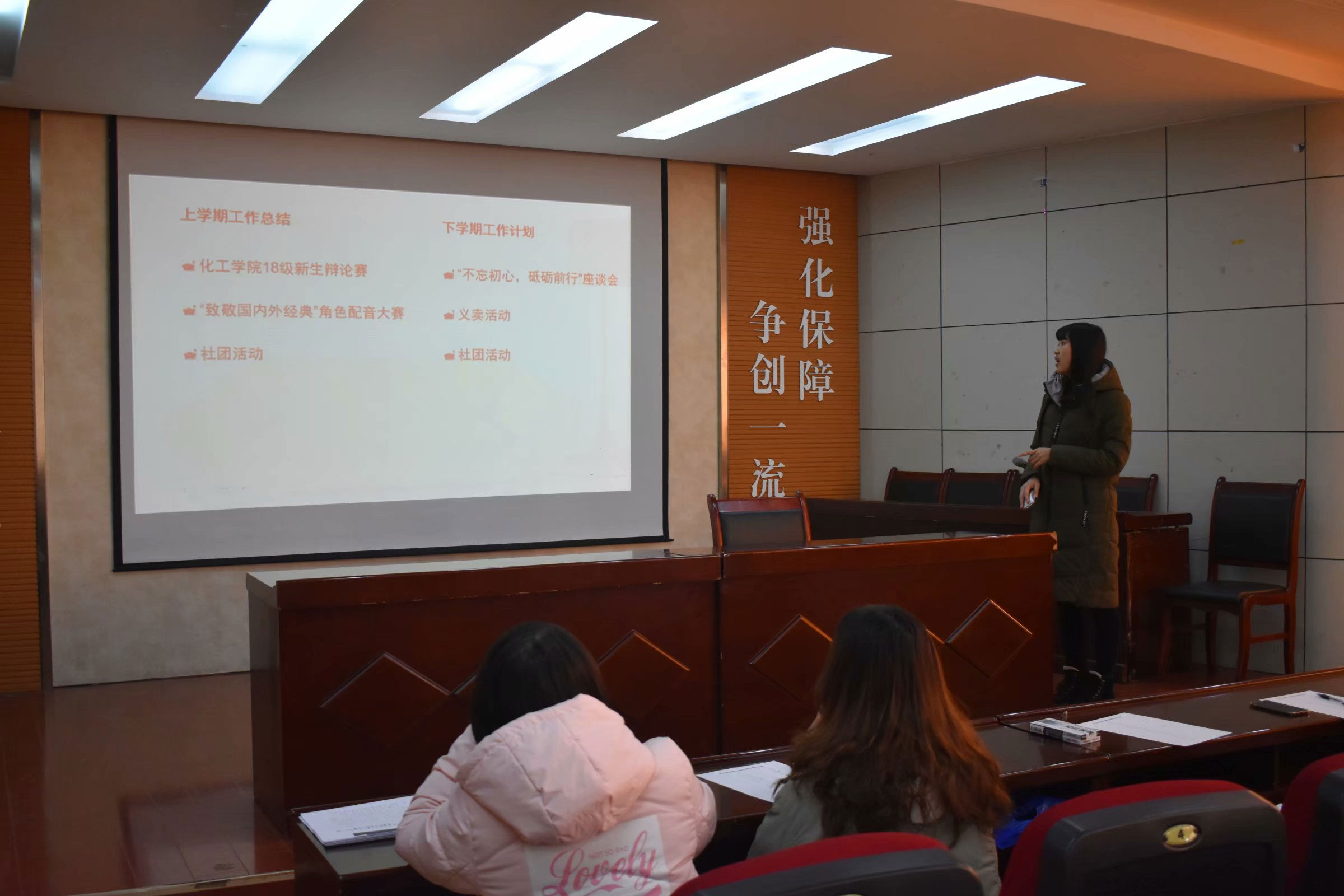述职-员工会2.png